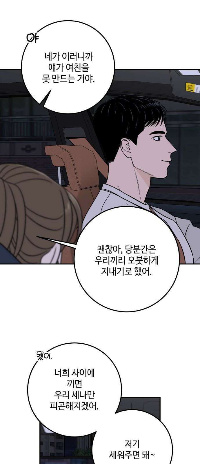 이웃집 연하 47화 47