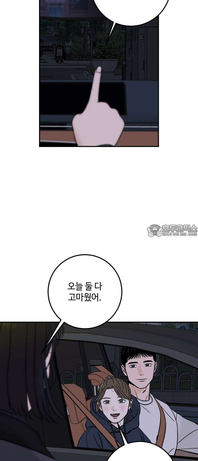이웃집 연하 47화 48