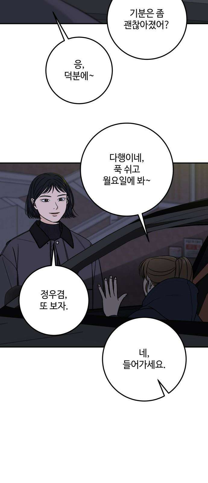 이웃집 연하 47화 49