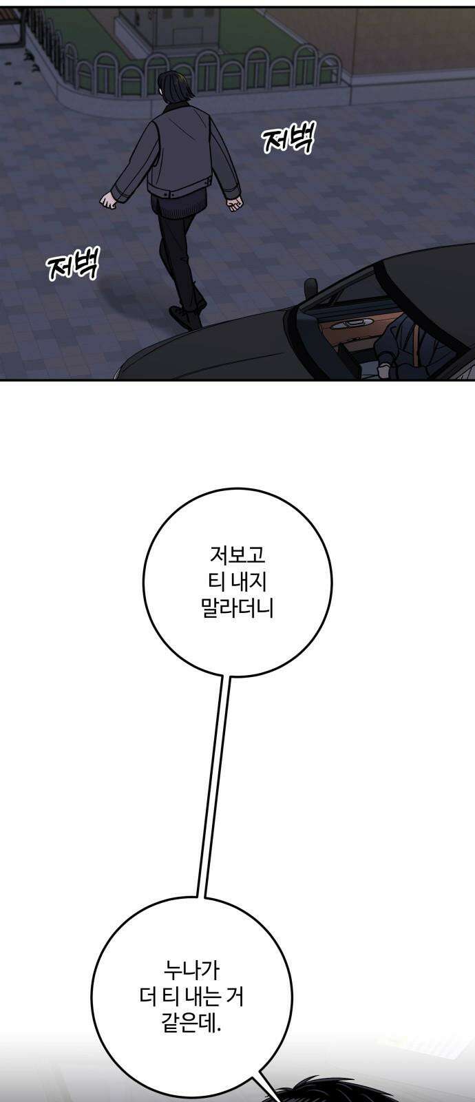 이웃집 연하 47화 50