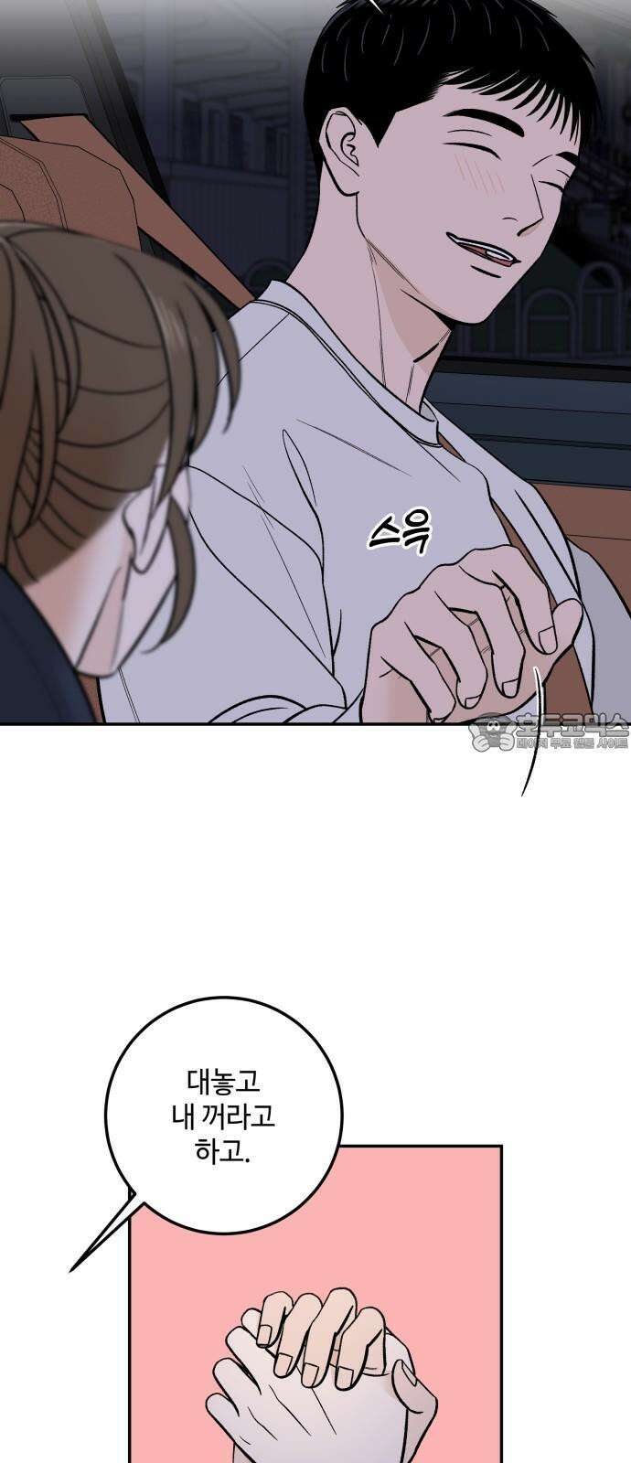 이웃집 연하 47화 51