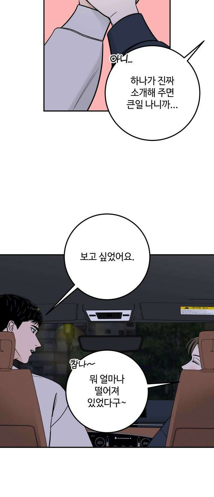 이웃집 연하 47화 52