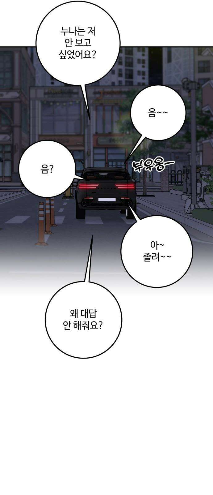 이웃집 연하 47화 53