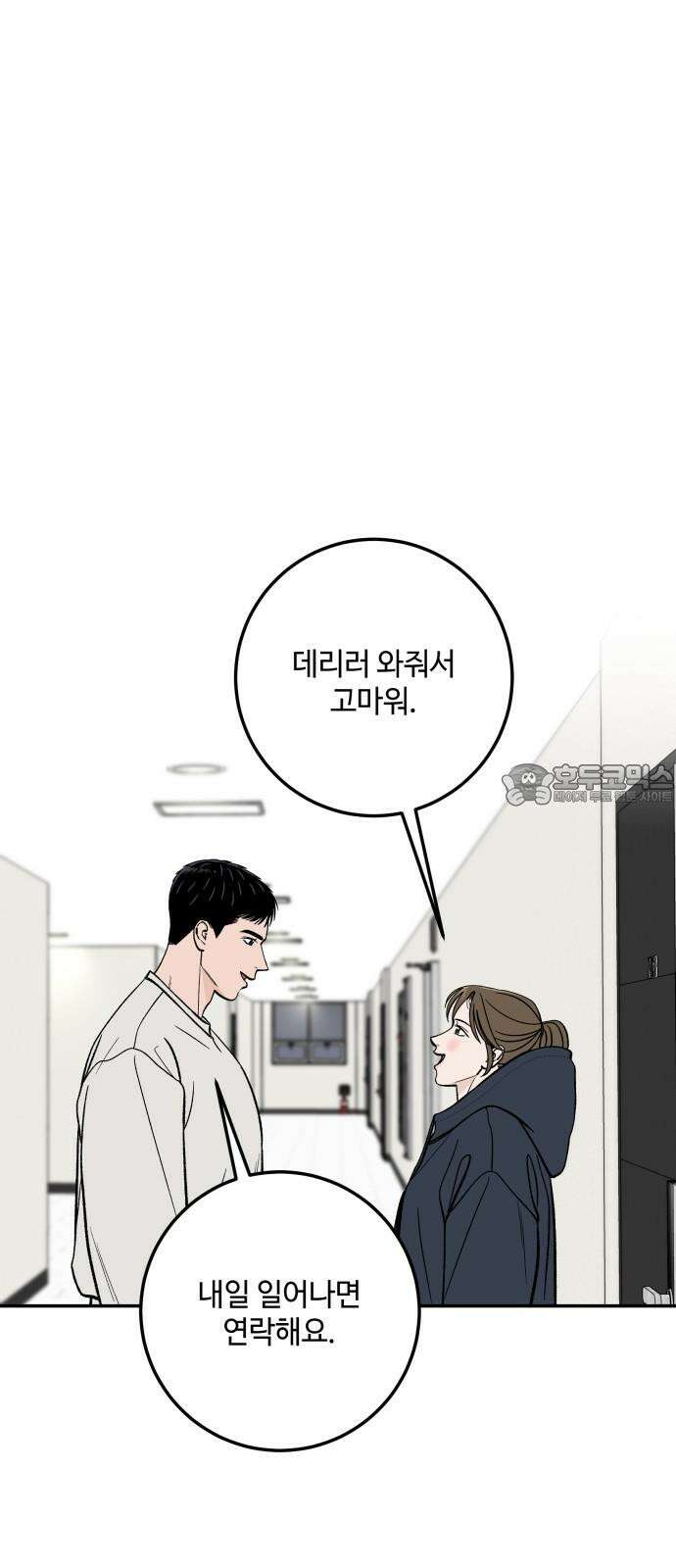 이웃집 연하 47화 54