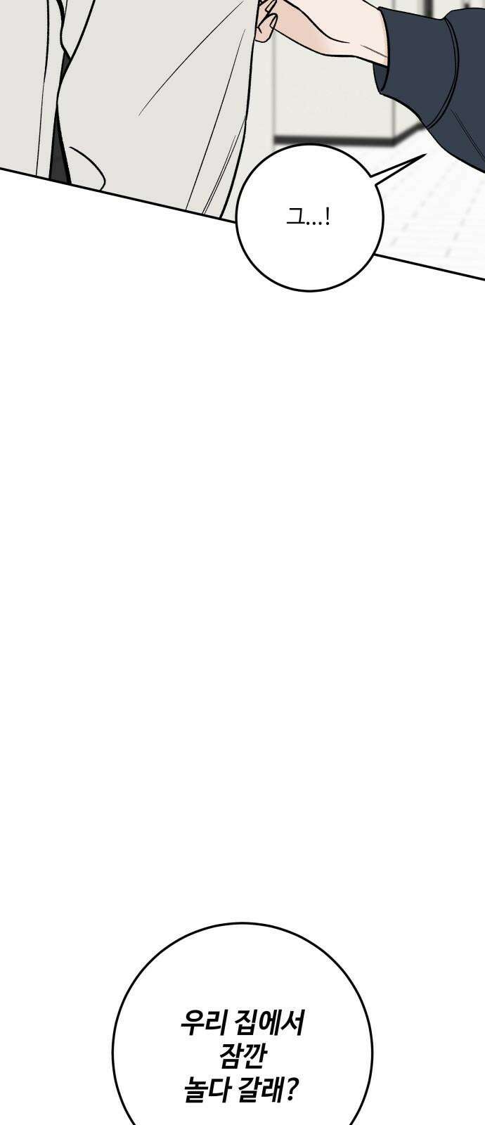 이웃집 연하 47화 56