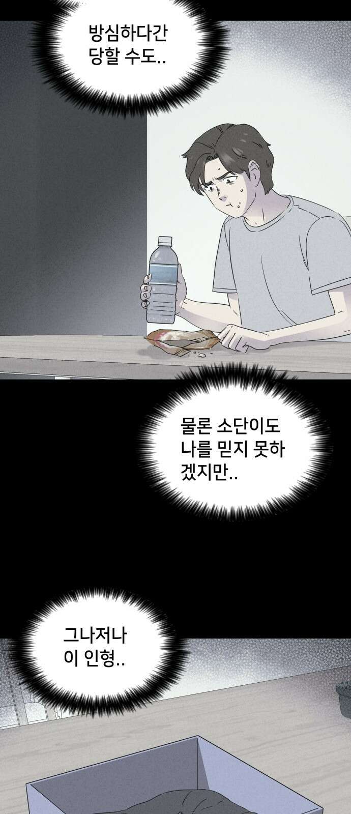 기기괴괴2 마성의 인형 ＃4 58