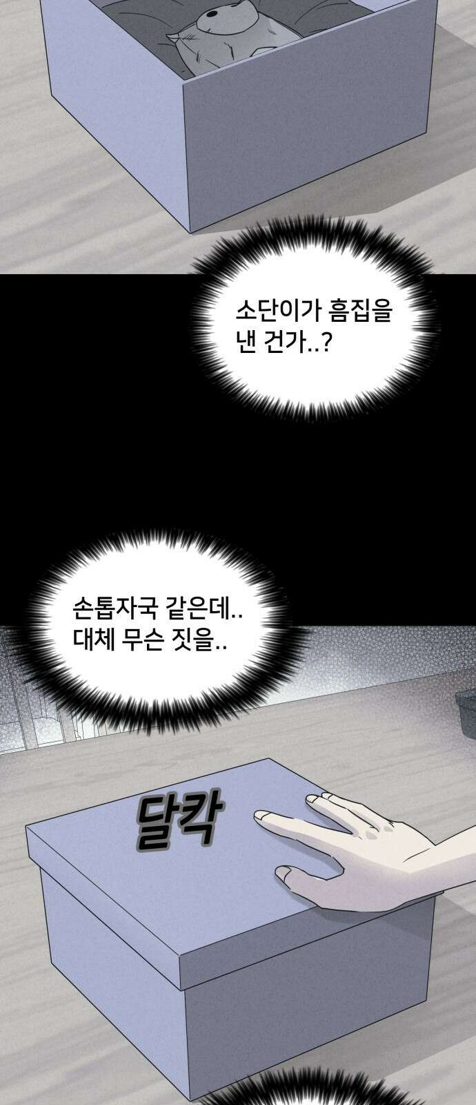 기기괴괴2 마성의 인형 ＃4 59