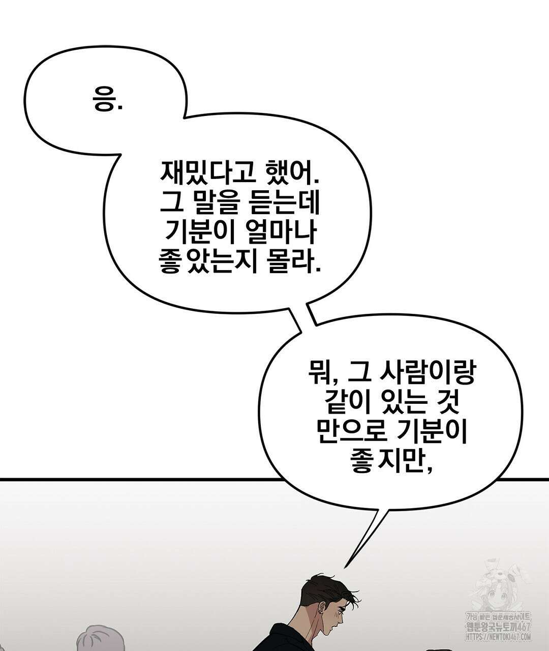 테이크 오프 시즌2 40화 10