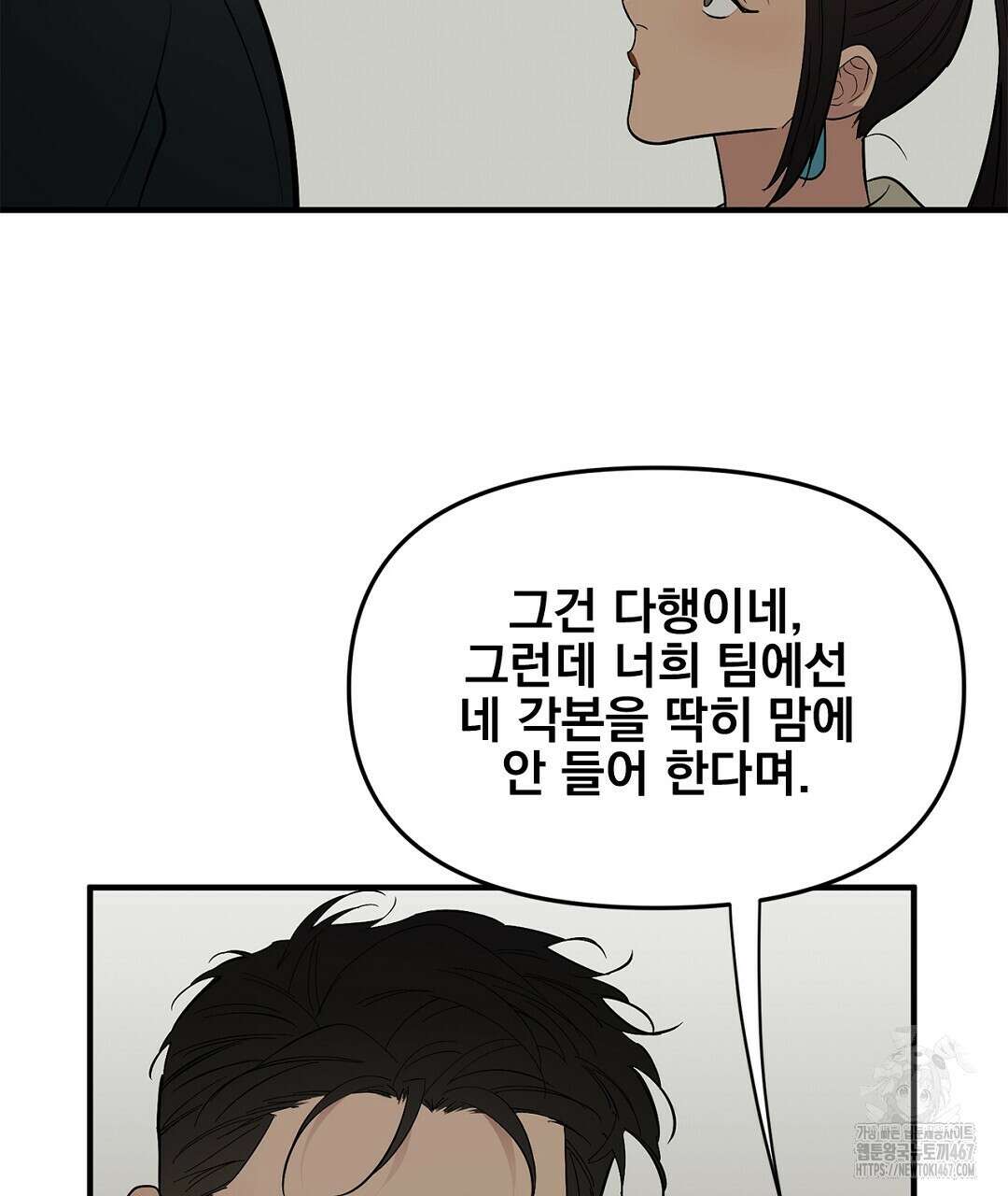 테이크 오프 시즌2 40화 13