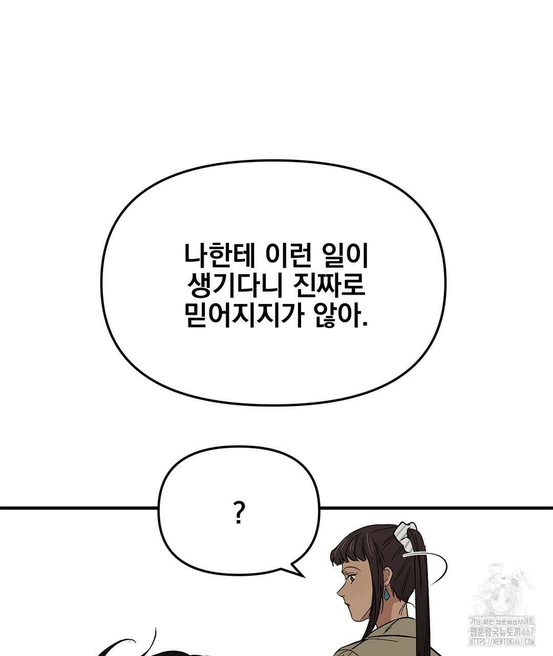 테이크 오프 시즌2 40화 19