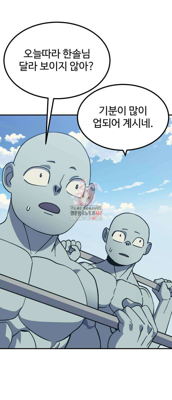헬스던전 75화 1