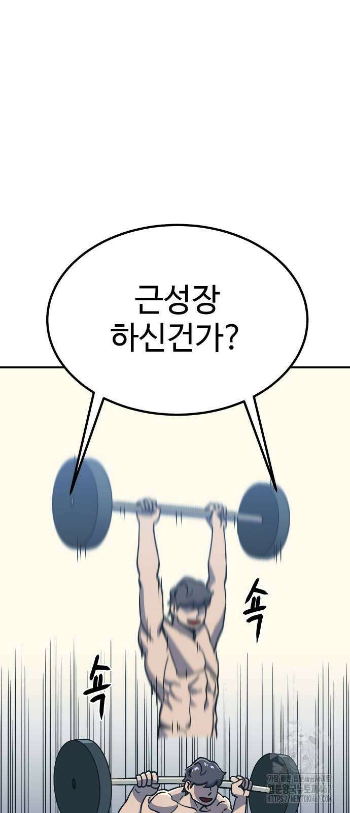 헬스던전 75화 2