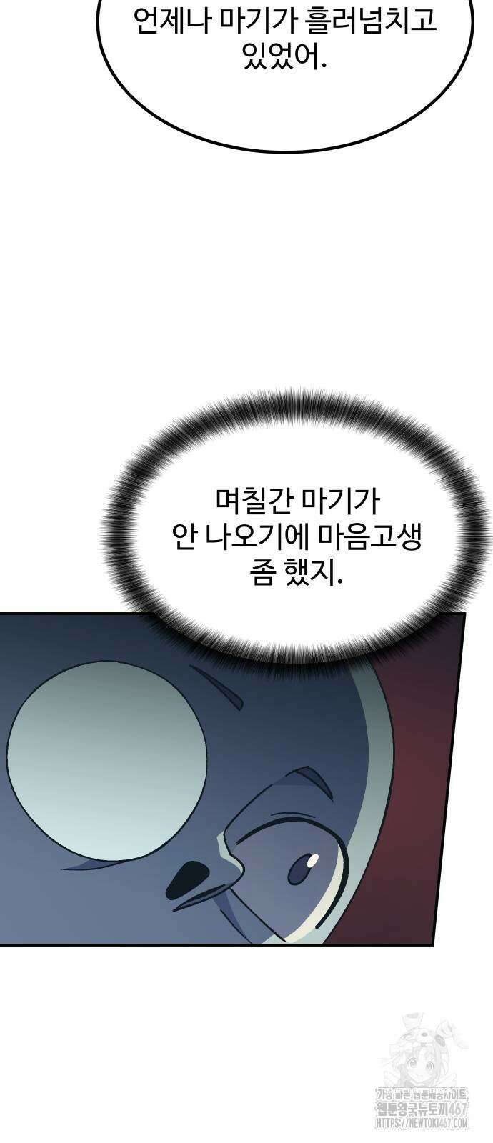 헬스던전 75화 6