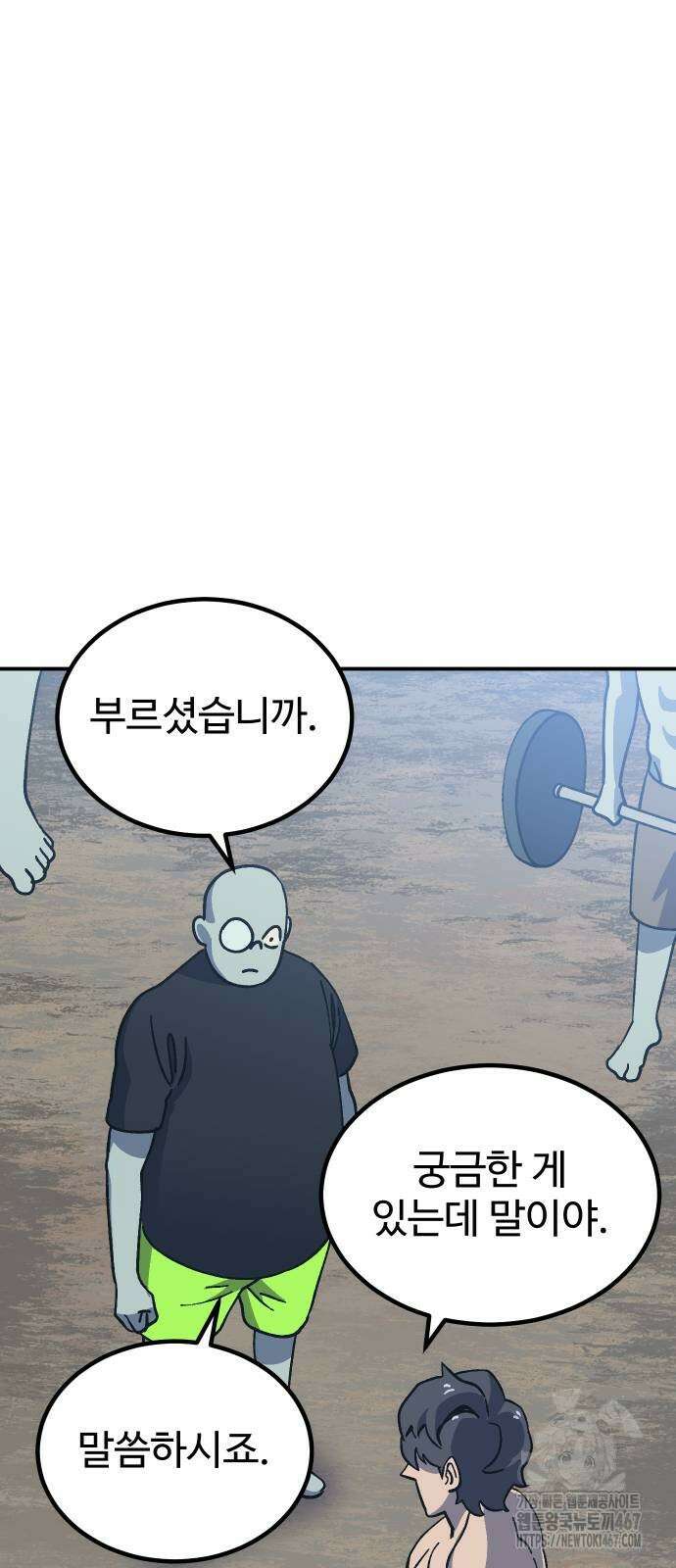 헬스던전 75화 8