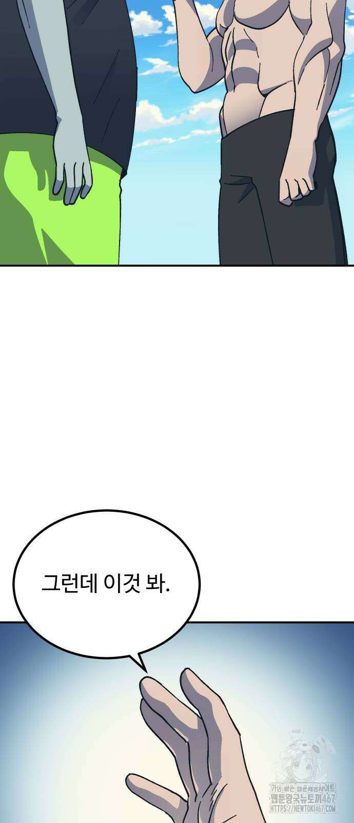 헬스던전 75화 10