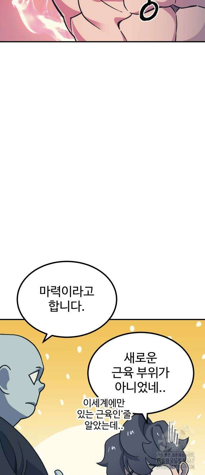 헬스던전 75화 13
