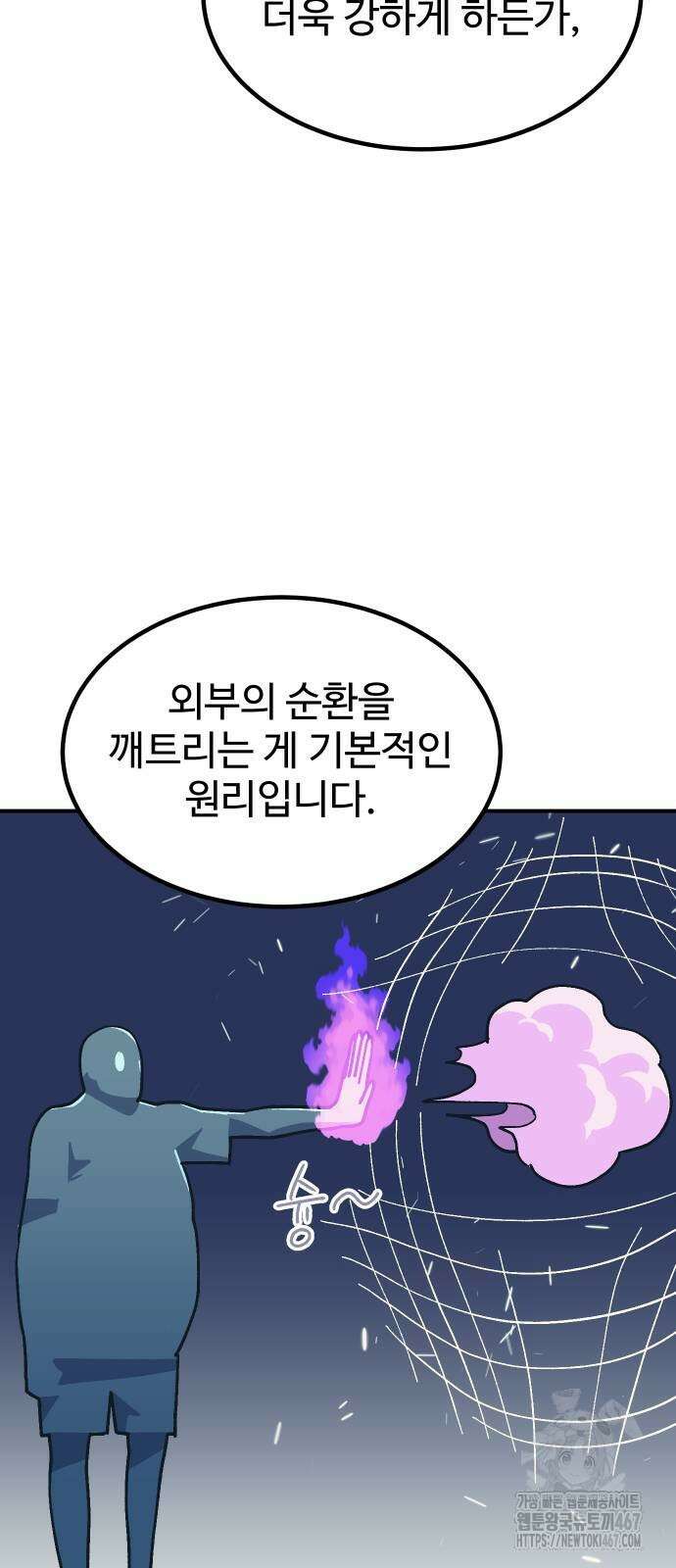 헬스던전 75화 20