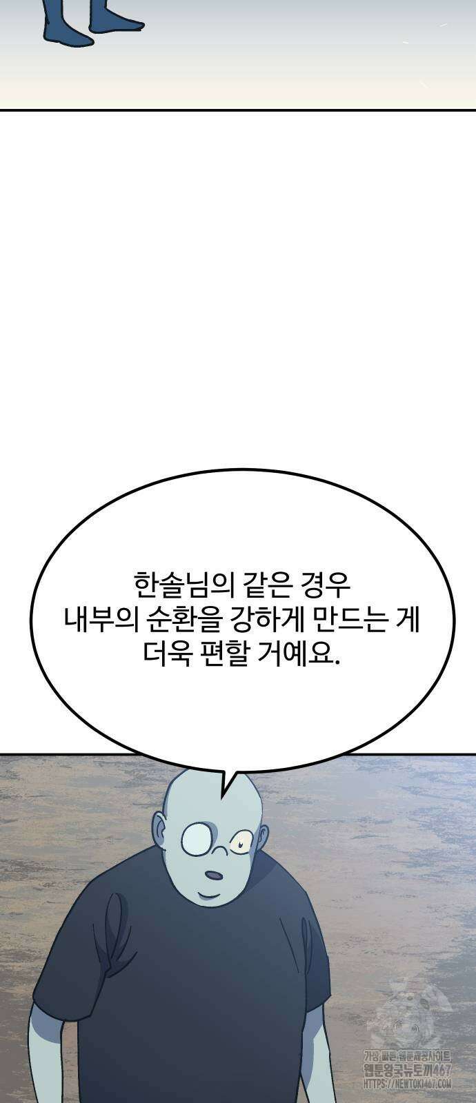 헬스던전 75화 21