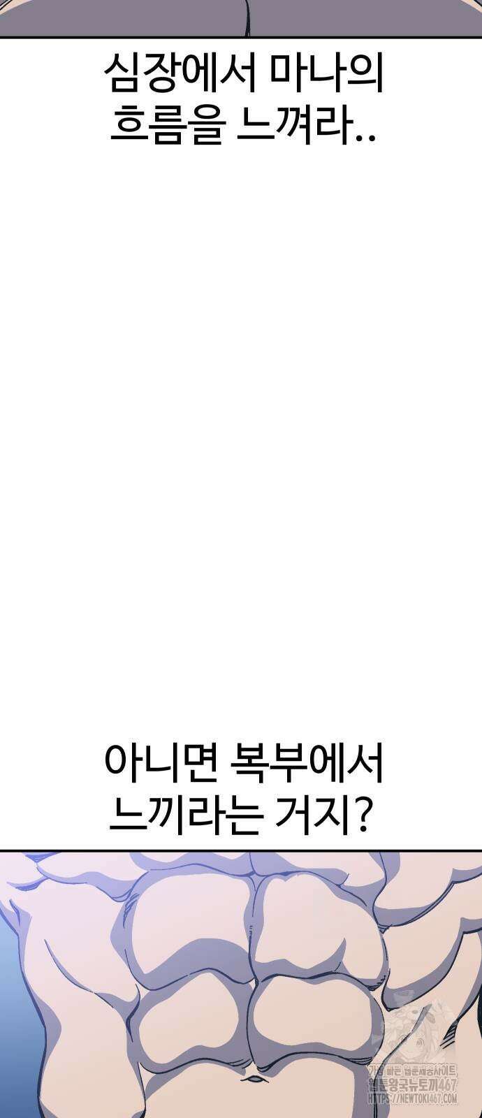 헬스던전 75화 25