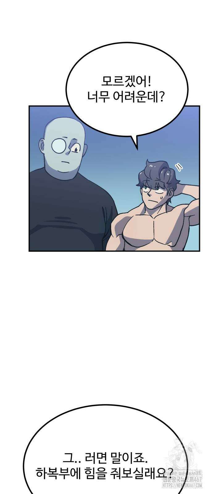 헬스던전 75화 27