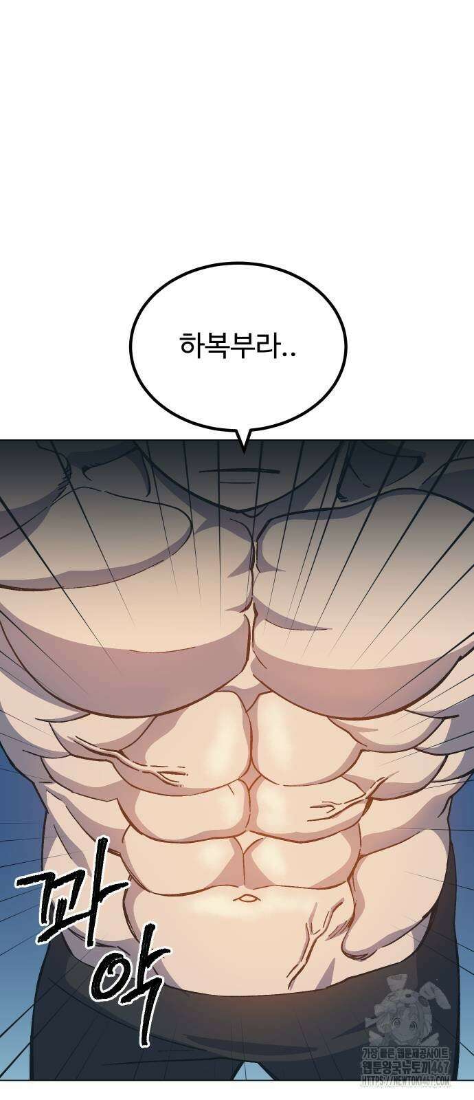 헬스던전 75화 29