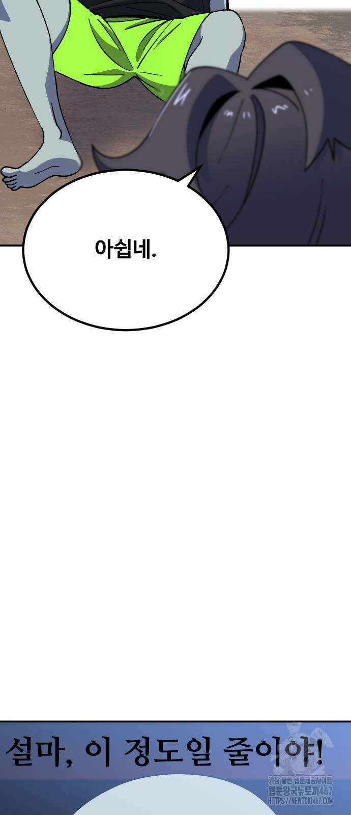 헬스던전 75화 46