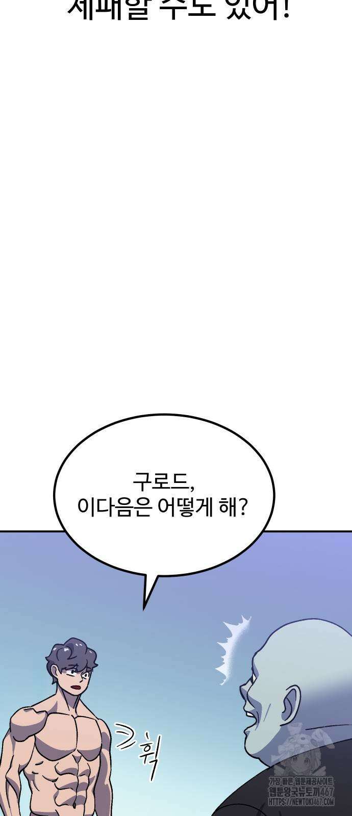 헬스던전 75화 49