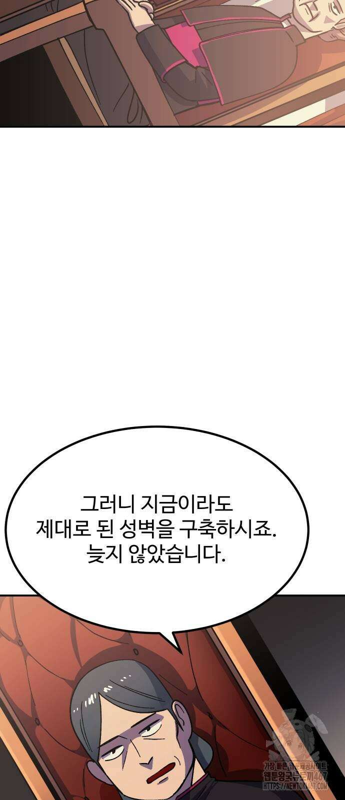 헬스던전 75화 61