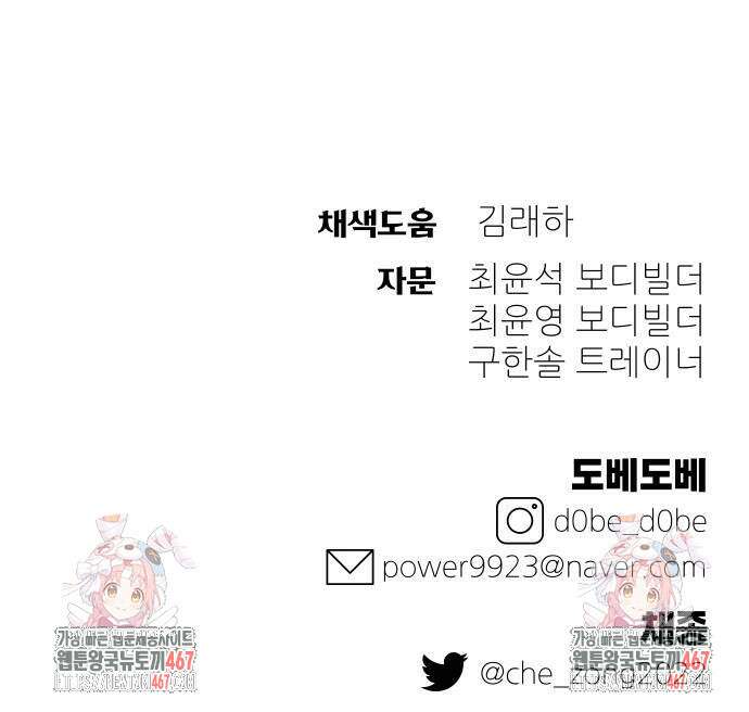 헬스던전 75화 88