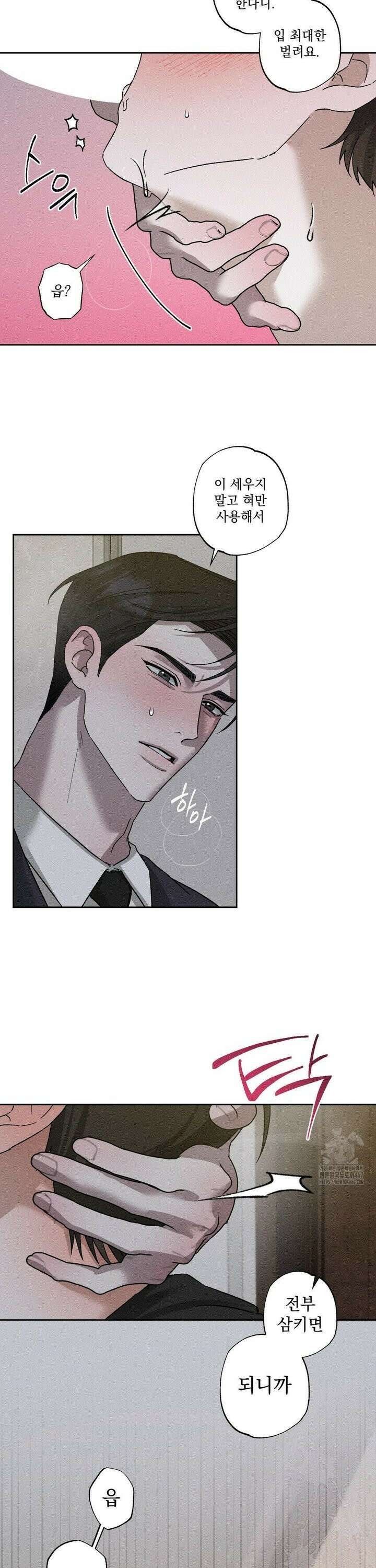 클로즈업(BL) 21화 6