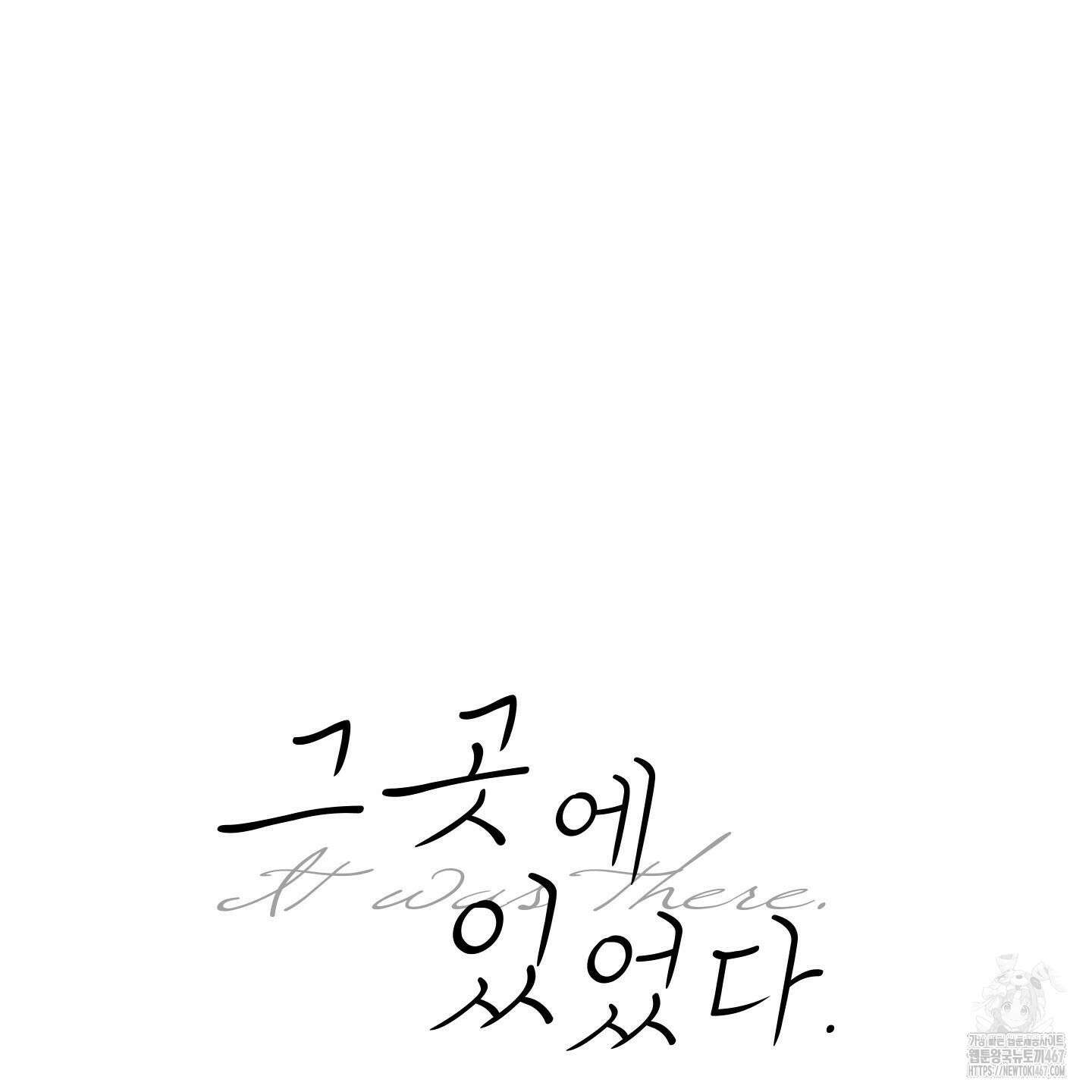 그곳에 있었다． 20화 6