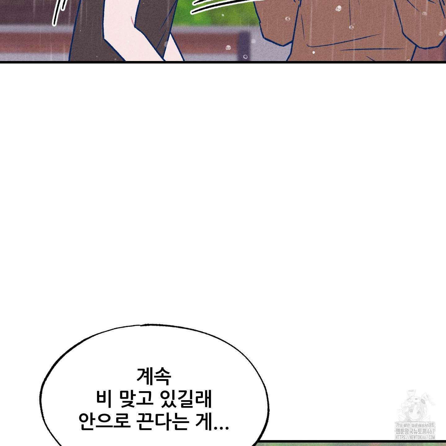 그곳에 있었다． 20화 43