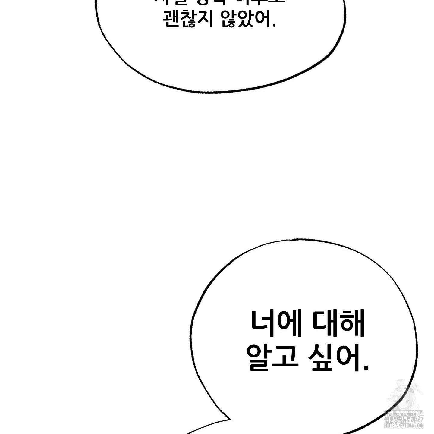 그곳에 있었다． 20화 53