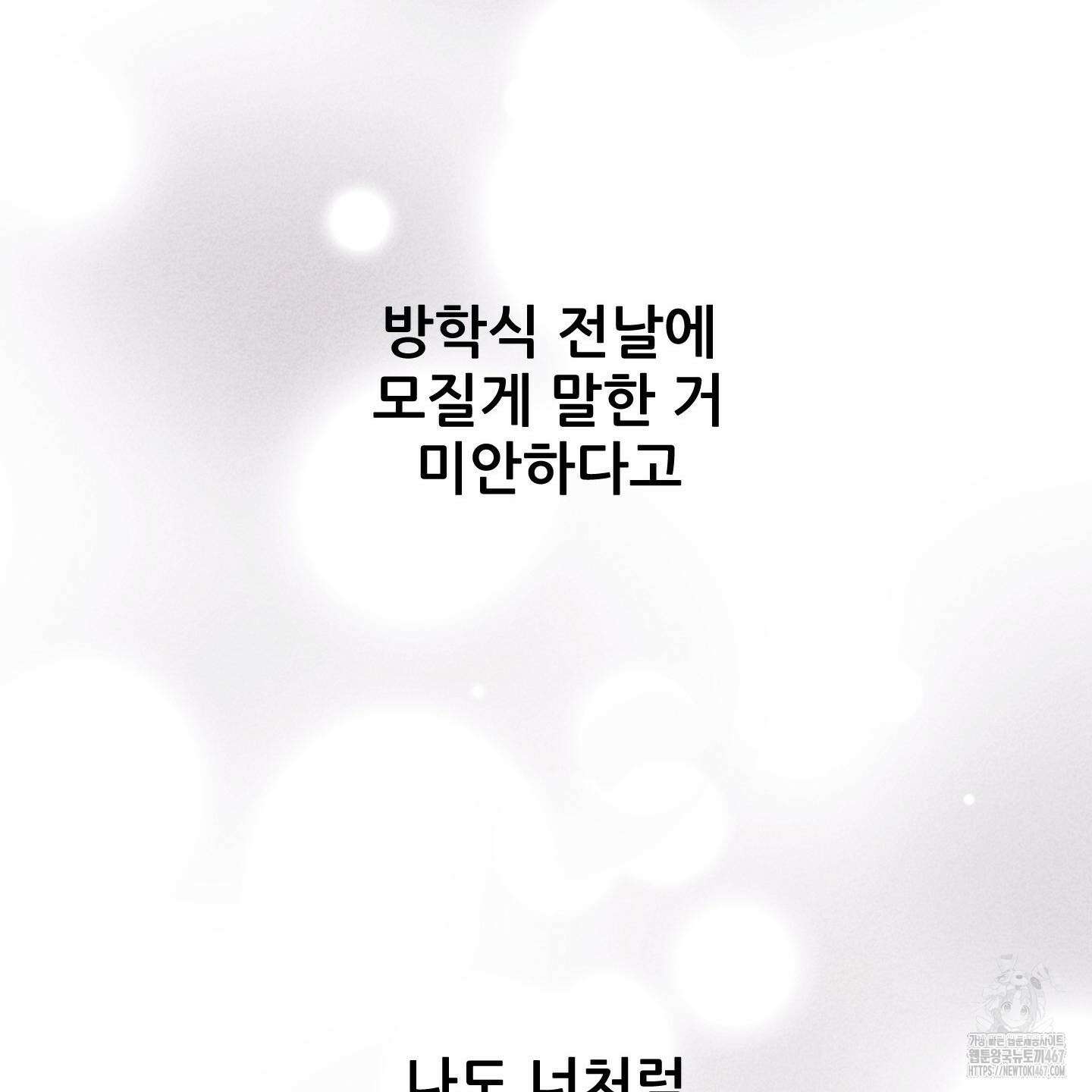 그곳에 있었다． 20화 74