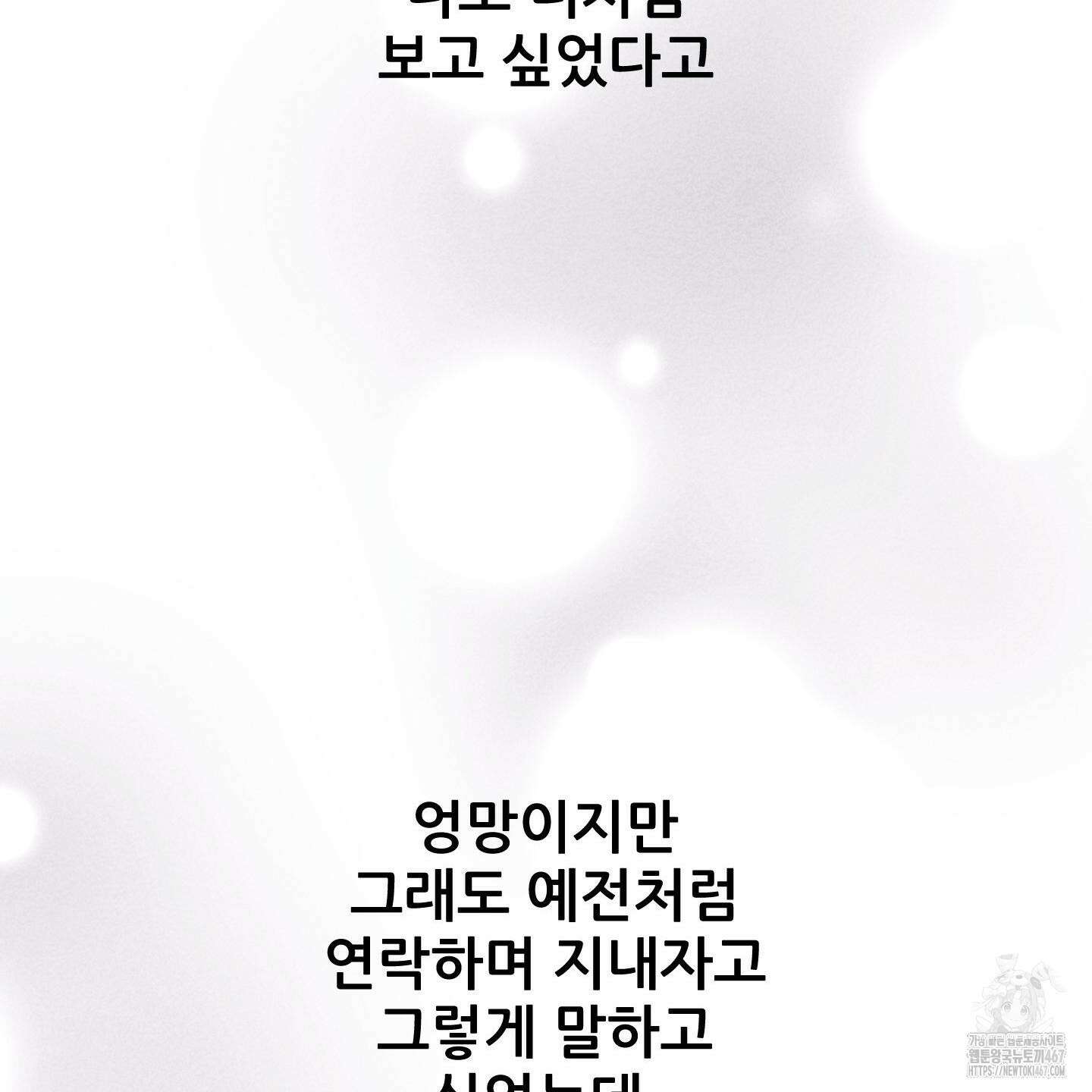 그곳에 있었다． 20화 75