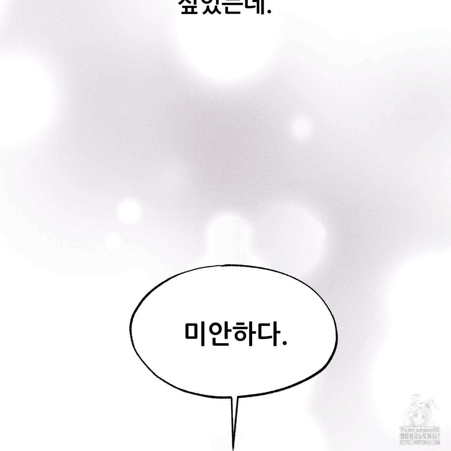 그곳에 있었다． 20화 76