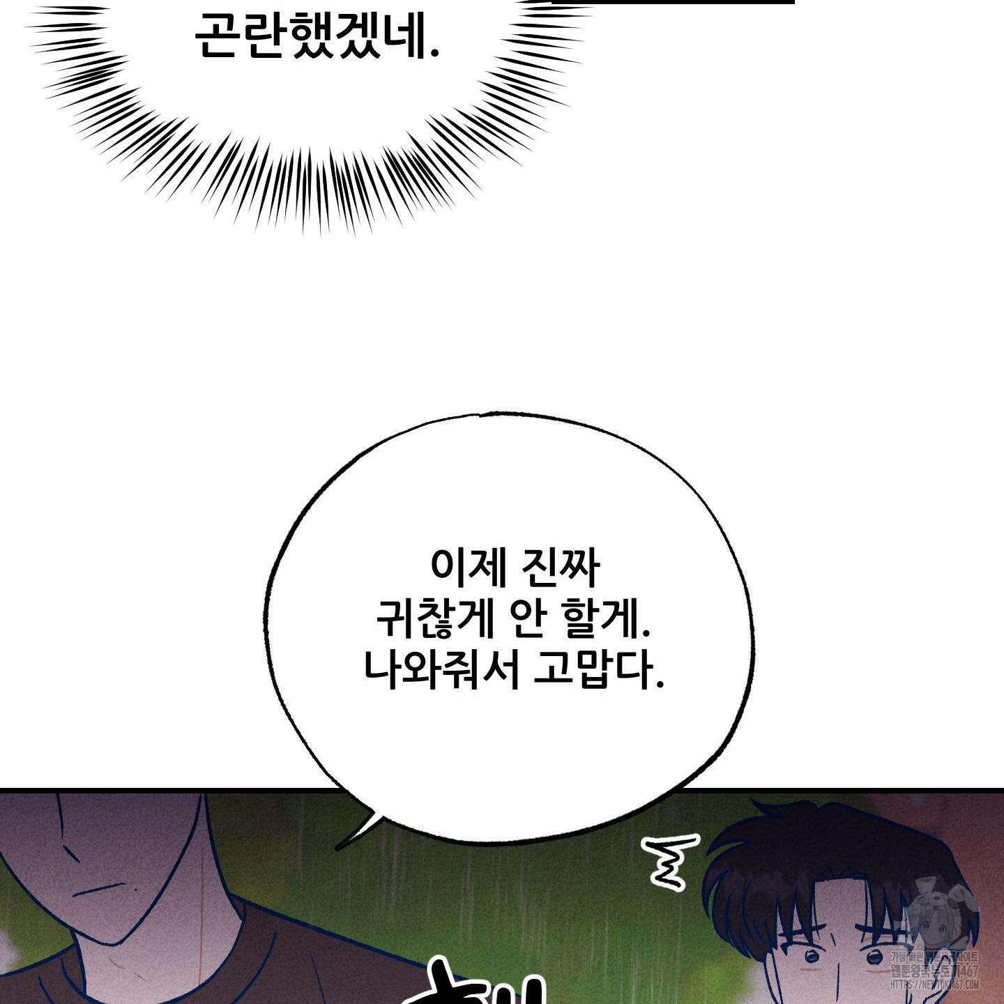 그곳에 있었다． 20화 80