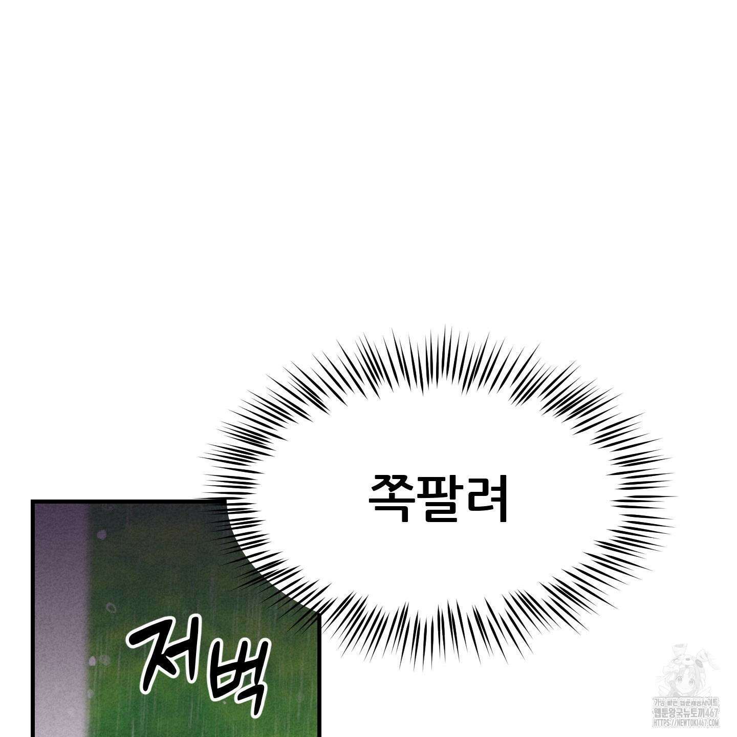 그곳에 있었다． 20화 88