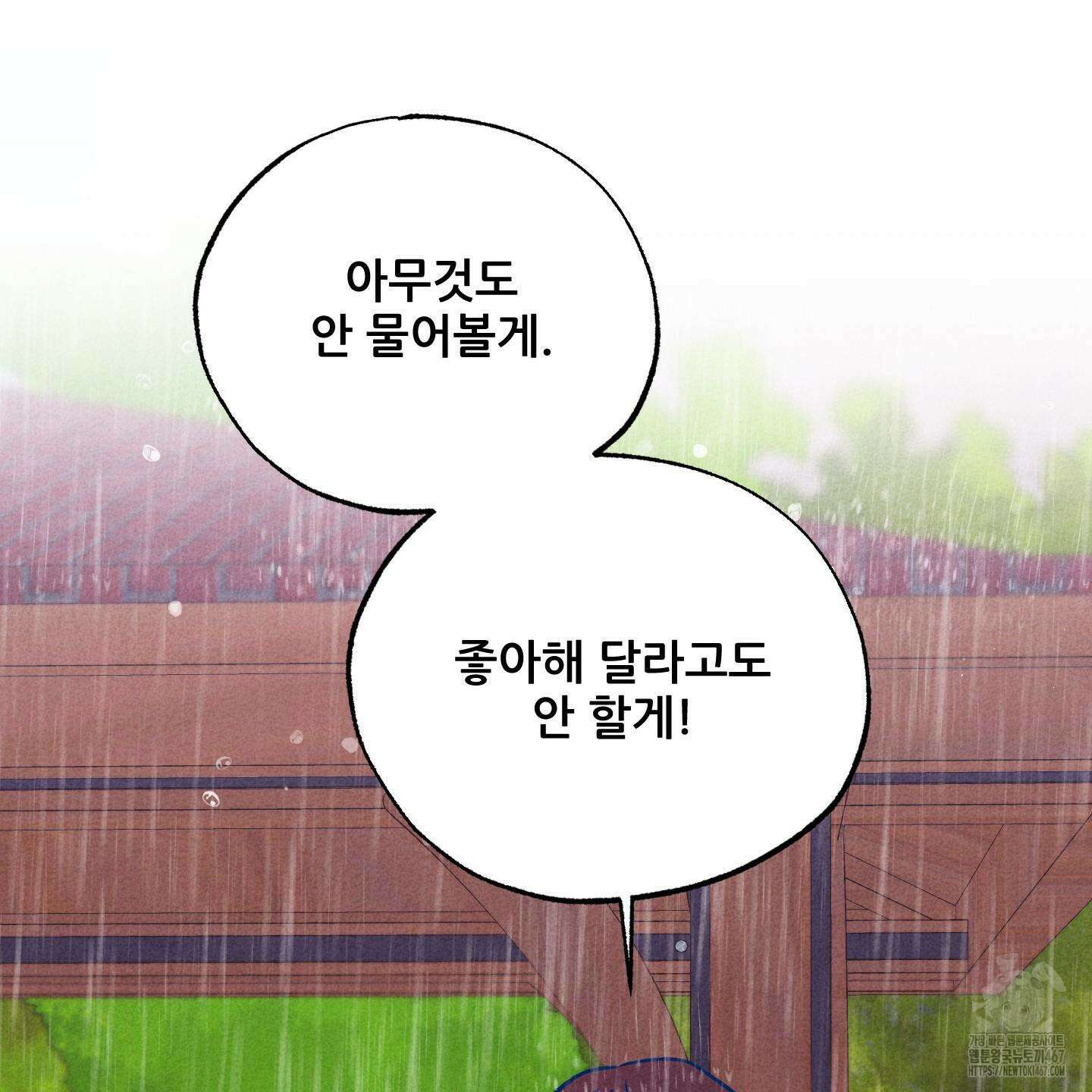 그곳에 있었다． 20화 100