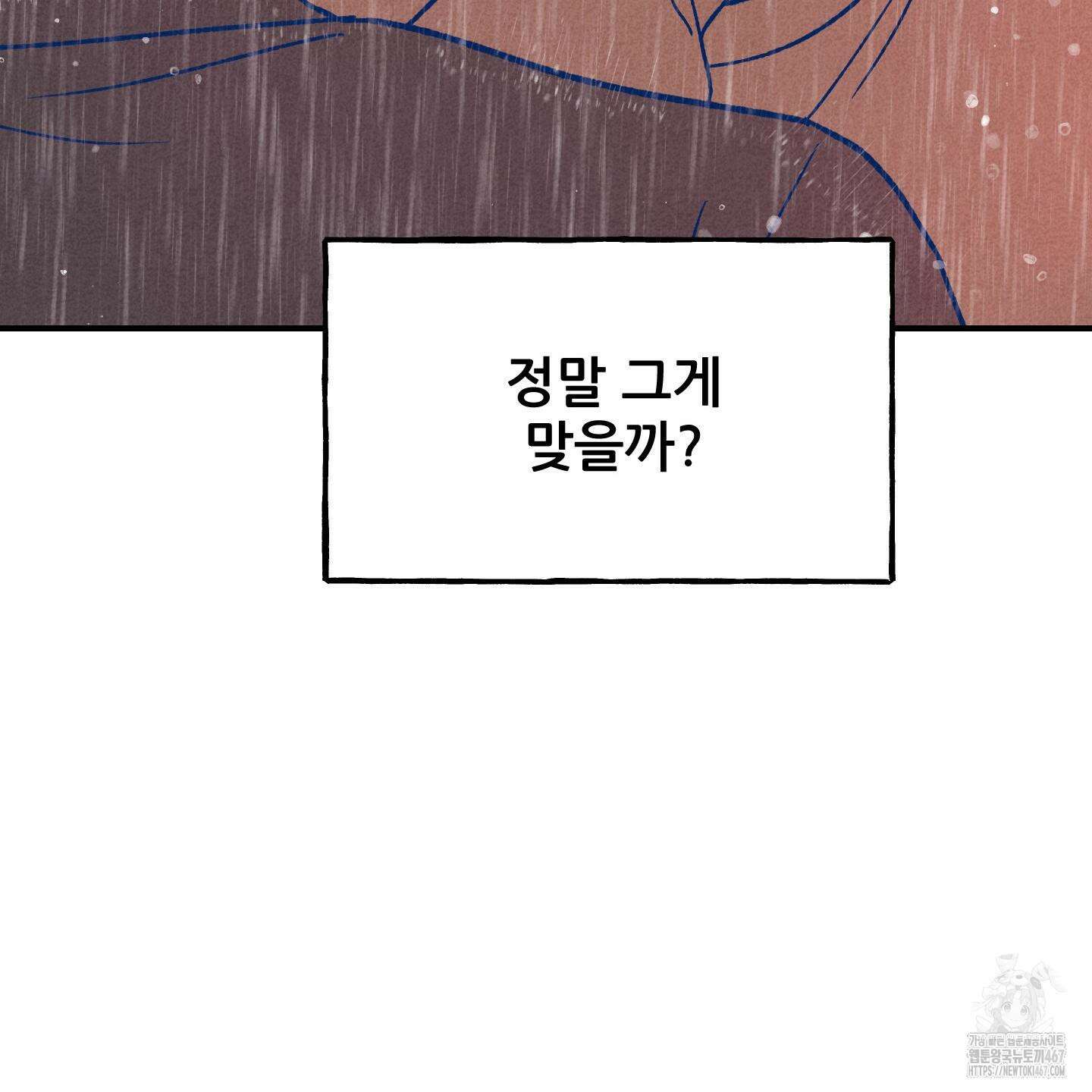 그곳에 있었다． 20화 113