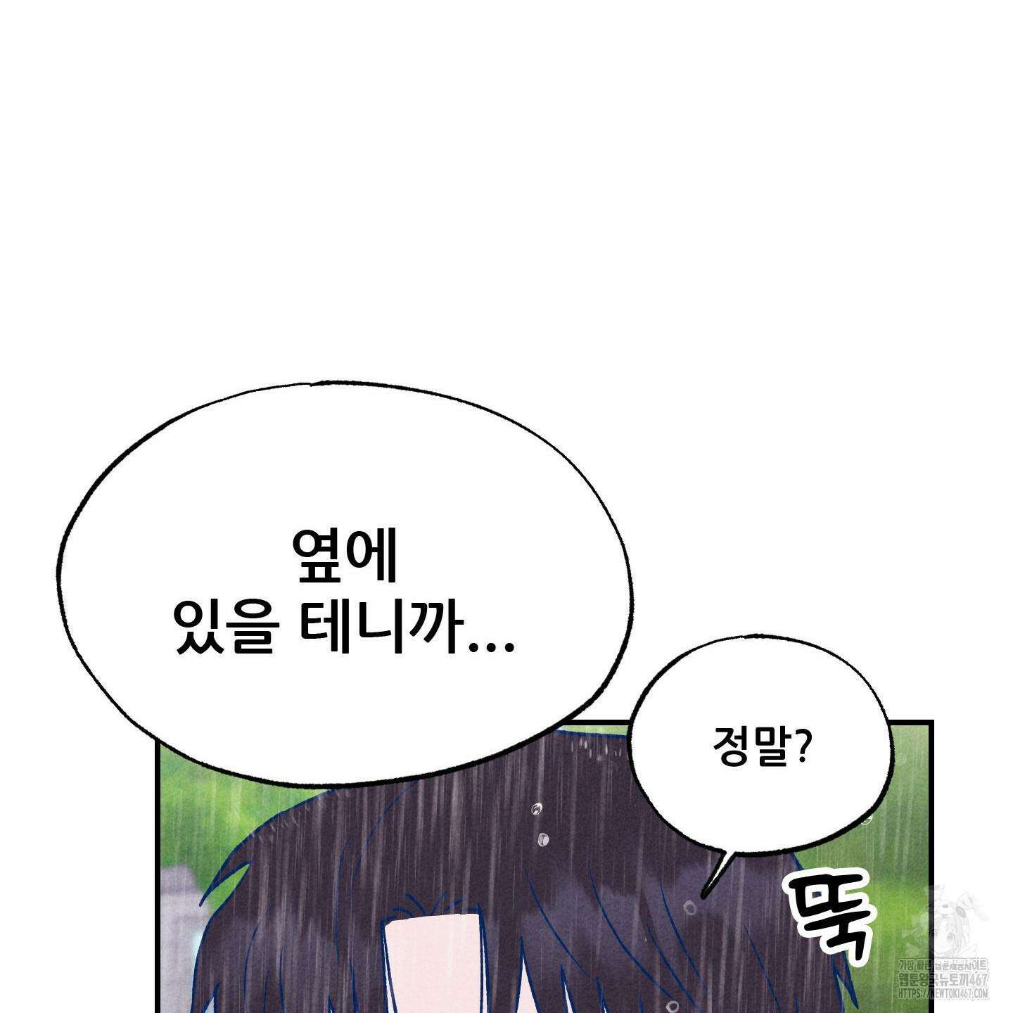 그곳에 있었다． 20화 121