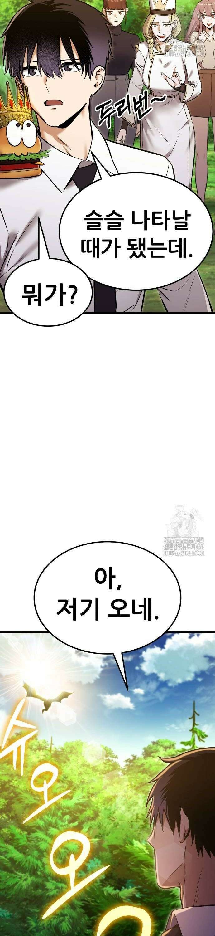 나혼자 어쩌구 23화: 미식의 성좌에게 참교육 시전함 2