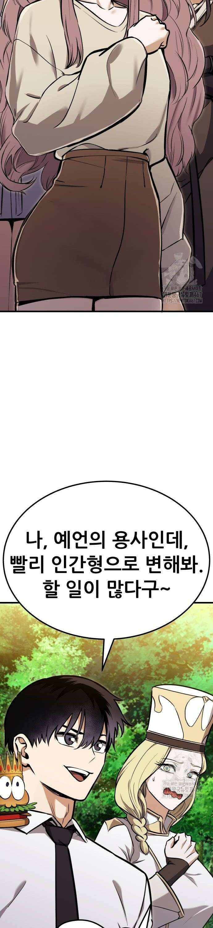 나혼자 어쩌구 23화: 미식의 성좌에게 참교육 시전함 6