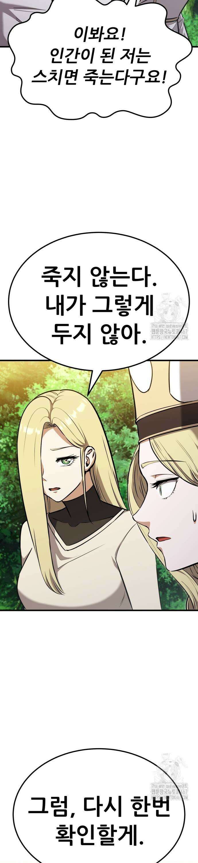 나혼자 어쩌구 23화: 미식의 성좌에게 참교육 시전함 7