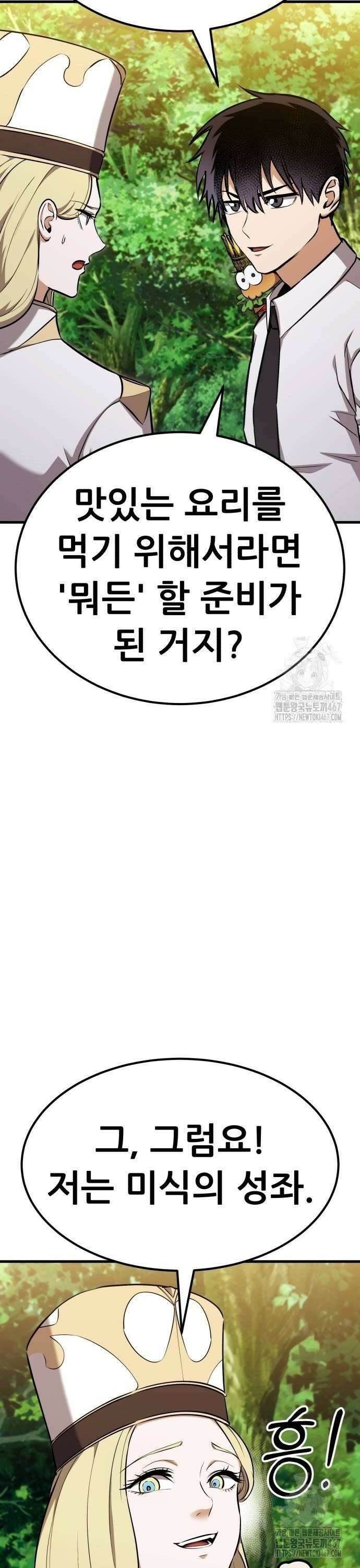 나혼자 어쩌구 23화: 미식의 성좌에게 참교육 시전함 8