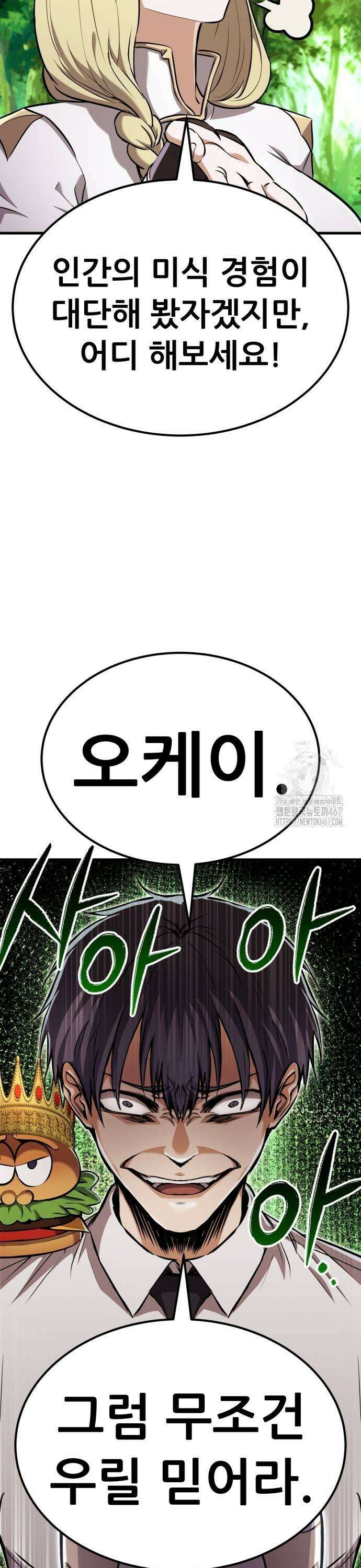 나혼자 어쩌구 23화: 미식의 성좌에게 참교육 시전함 9