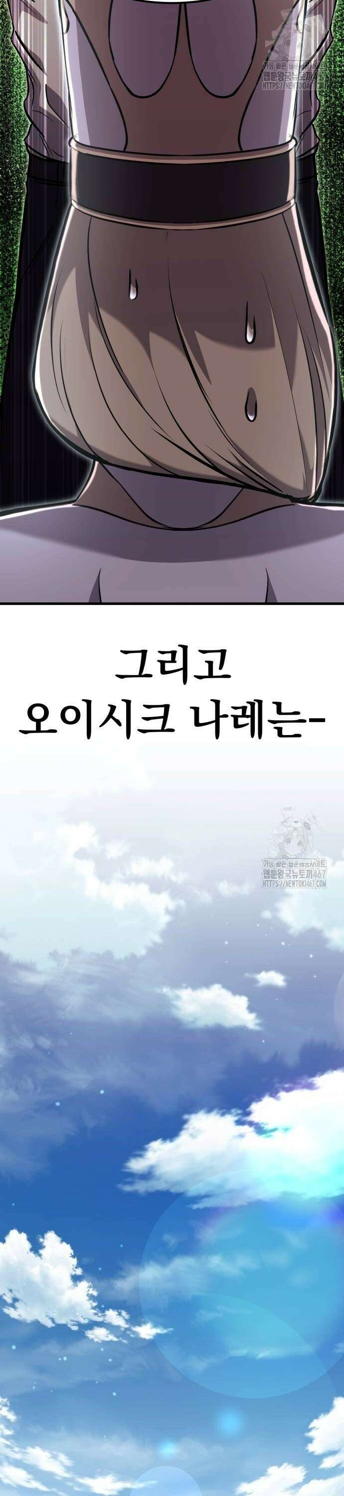나혼자 어쩌구 23화: 미식의 성좌에게 참교육 시전함 10