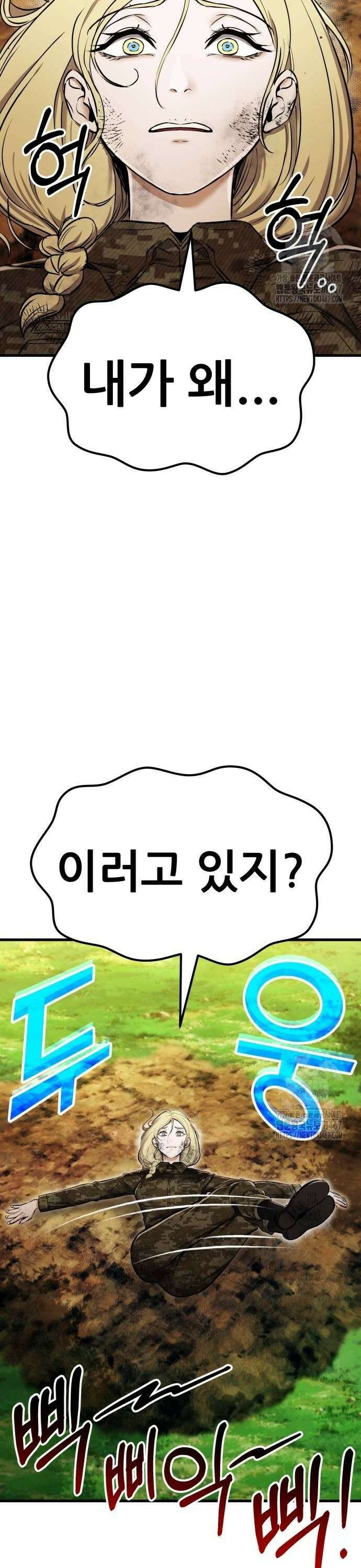 나혼자 어쩌구 23화: 미식의 성좌에게 참교육 시전함 12