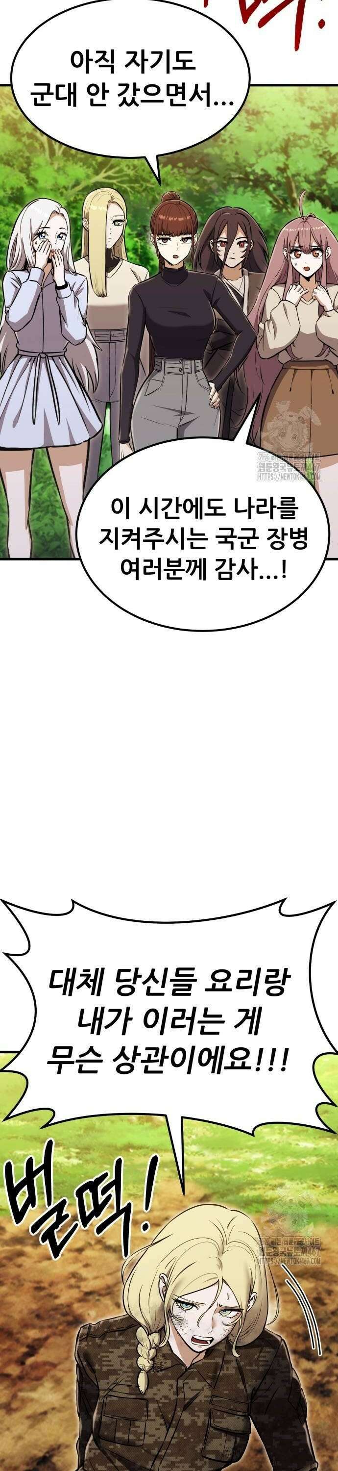 나혼자 어쩌구 23화: 미식의 성좌에게 참교육 시전함 14