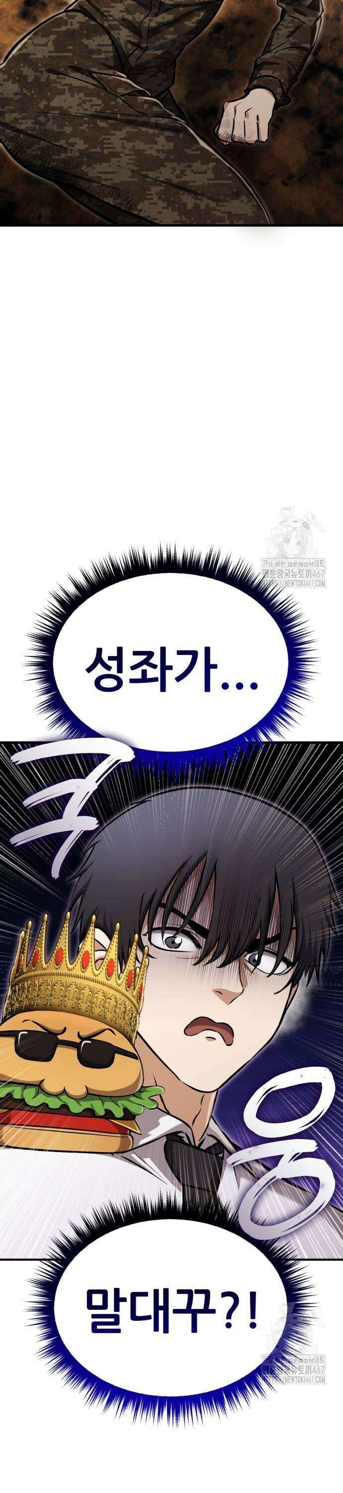 나혼자 어쩌구 23화: 미식의 성좌에게 참교육 시전함 15